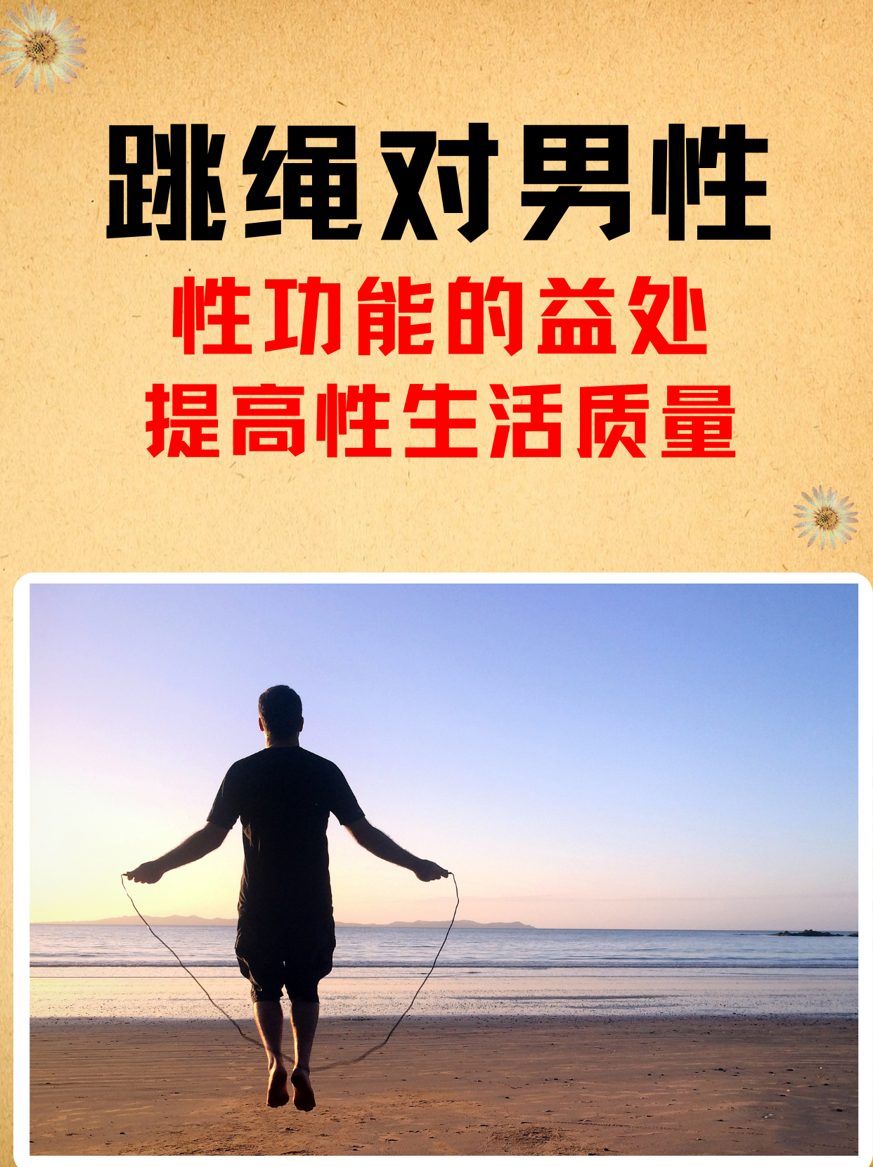 星空体育娱乐平台-包含高空跳绳比赛，锻炼反应力与协调性的词条